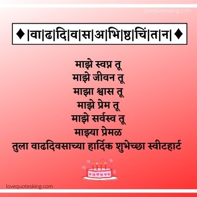 Marathi Birthday Kavita For Girlfriend Marathi Birthday Kavita For Girlfriend
