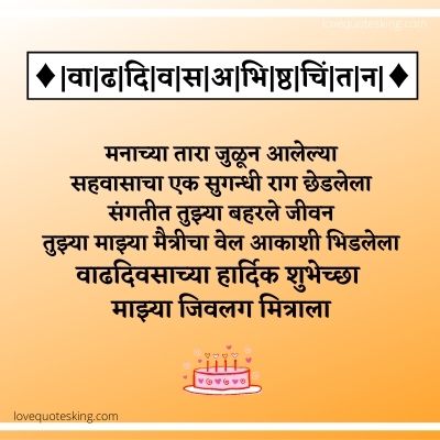 Happy birthday wishes marathi