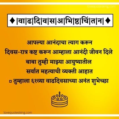 60व्या वाढदिवसाच्या शुभेच्छा 60व्या वाढदिवसाच्या शुभेच्छा