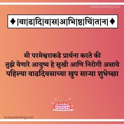 Birthday wish for son in marathi Birthday wish for son in marathi