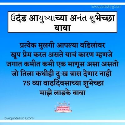 75th Birthday Wishes In Marathi