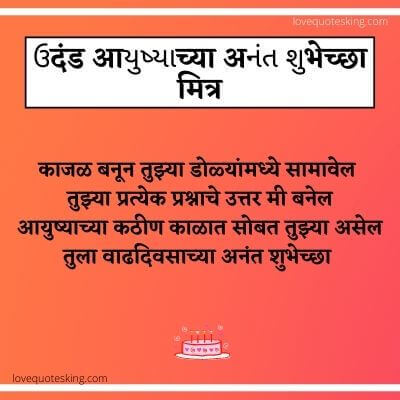 Happy Birthday Wishes In Marathi For Friend