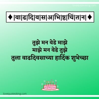 Birthday wishes for lover in marathi Birthday wishes for lover in marathi