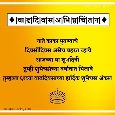 61व्या वाढदिवसाच्या शुभेच्छा 61व्या वाढदिवसाच्या शुभेच्छा