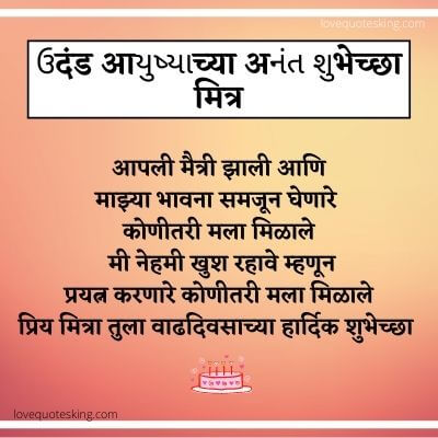 Birthday Wishes For Girlfriend In Marathi