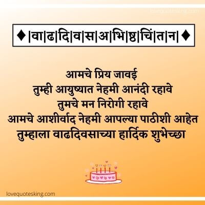 Birthday Wishes For Son In Law In Marathi Birthday Wishes For Son In Law In Marathi