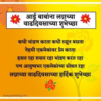 Happy Anniversary Aai Baba In Marathi Happy Anniversary Aai Baba In Marathi
