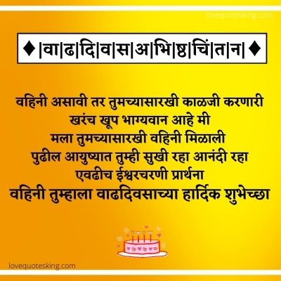 Vahini Birthday Wishes In Marathi