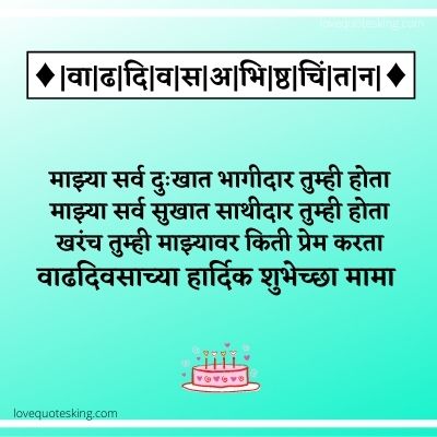 Happy Birthday Mama In Marathi