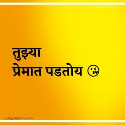 मराठी स्टेटस