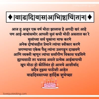 Birthday Wishes For Son In Marathi Text Birthday Wishes For Son In Marathi Text