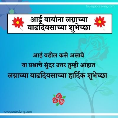 आई बाबांना लग्नाच्या वाढदिवसाच्या शुभेच्छा आई बाबांना लग्नाच्या वाढदिवसाच्या शुभेच्छा