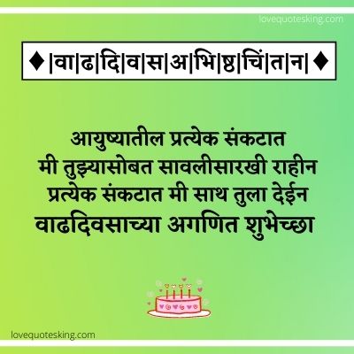 Birthday wish in marathi