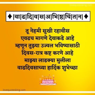 Birthday Wishes For Father From Daughter In Marathi