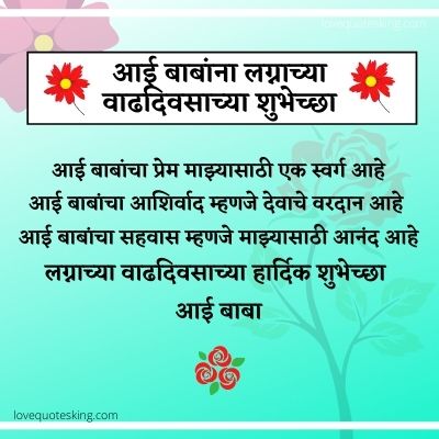 Aai Baba Anniversary Wishes In Marathi Aai Baba Anniversary Wishes In Marathi