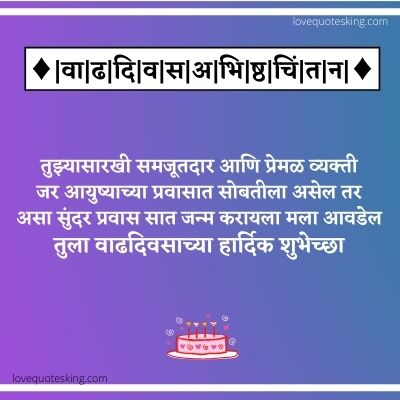 Happy birthday marathi wishes