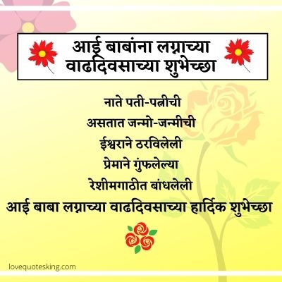 Mummy Papa Anniversary Wishes In Marathi Mummy Papa Anniversary Wishes In Marathi