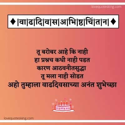 birthday wishes for brother in marathi