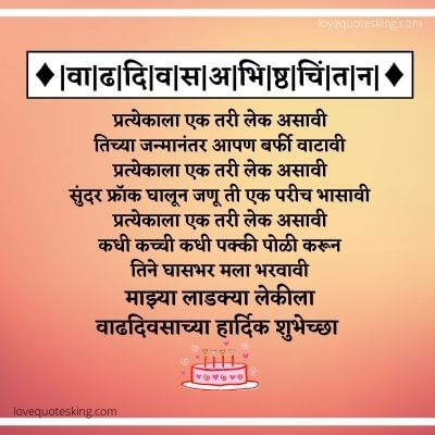 Marathi Kavita On Daughter