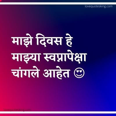 Attitude Status in Marathi