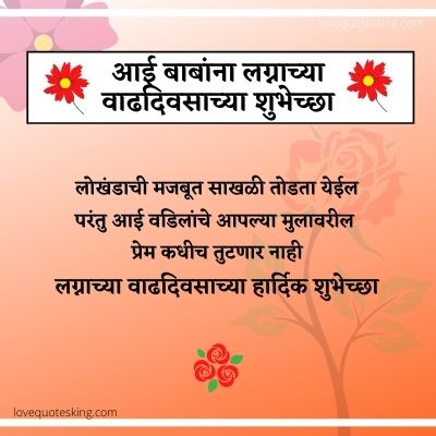Happy Anniversary Mom And Dad From Daughter In Marathi Happy Anniversary Mom And Dad From Daughter In Marathi
