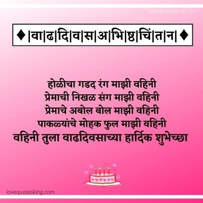 Happy birthday vahini marathi