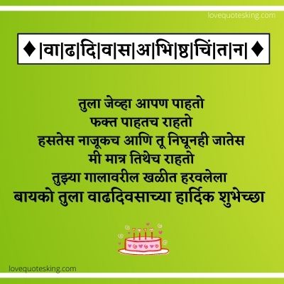 birthday wishes for sister in marathi