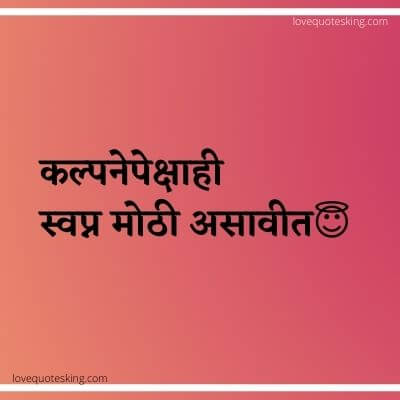Whatsapp status marathi