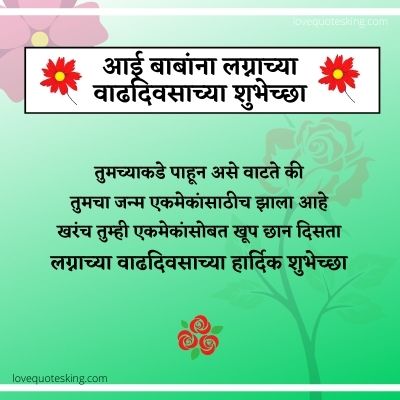 Anniversary Wishes For Parents In Marathi Anniversary Wishes For Parents In Marathi