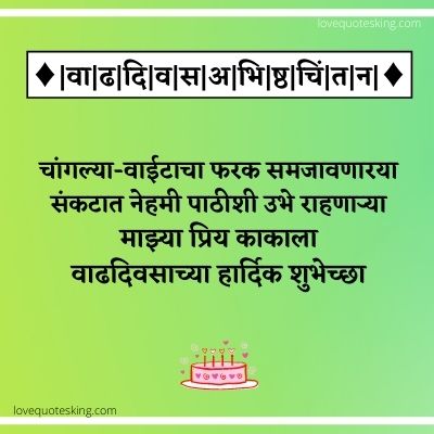 Birthday Wishes For Kaka In Marathi