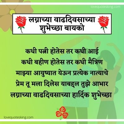 Marriage Anniversary Wishes In Marathi For Wife