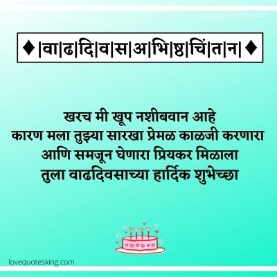 Happy birthday wishes for wife in marathi