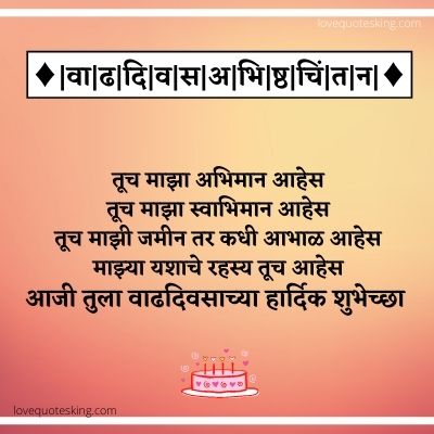 Birthday wishes for grandmother in marathi Birthday wishes for grandmother in marathi