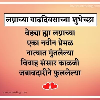 Anniversary Wishes For Husband In Marathi