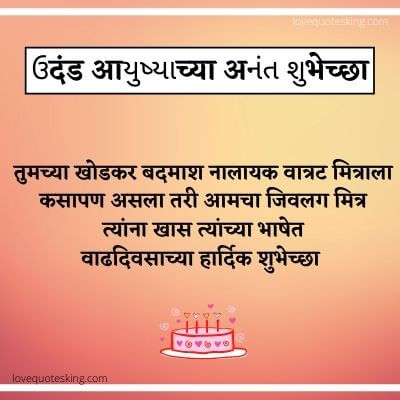 Funny Birthday Wishes In Marathi For Brother Funny Birthday Wishes In Marathi For Brother
