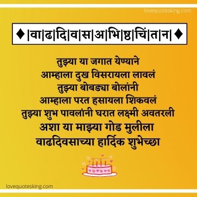 Birthday wishes for mother in marathi