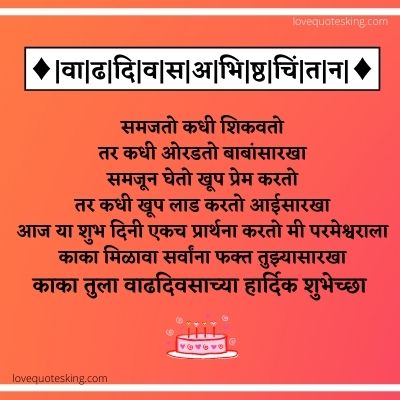 Birthday Wishes For Uncle In Marathi
