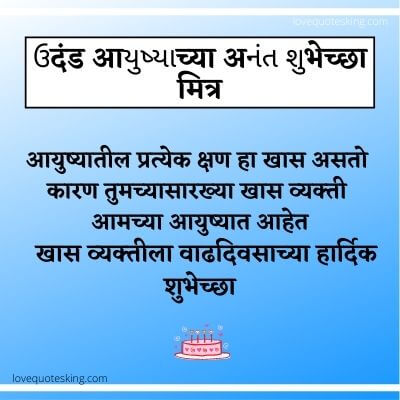 Birthday wish in marathi