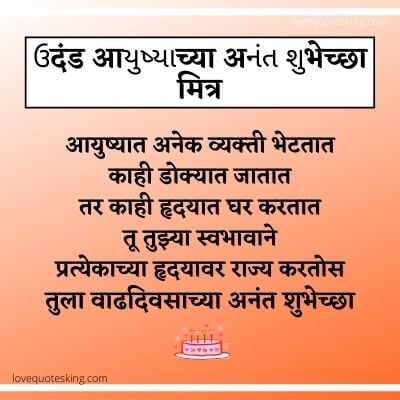 Funny birthday wishes in marathi for friend