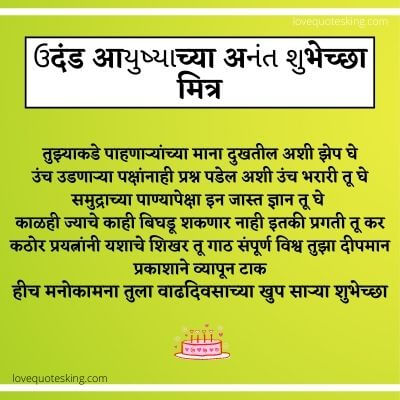 Birthday Wishes For Friend In Marathi