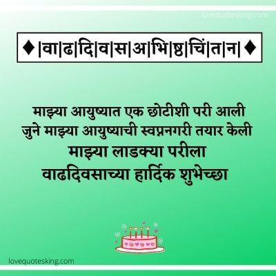 happy birthday daughter in marathi