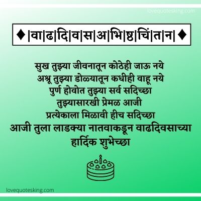Birthday Wishes For Boyfriend In Marathi