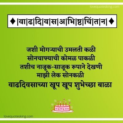 birthday wishes in marathi for daughter