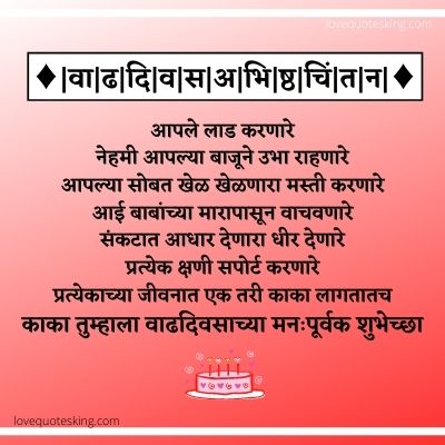 Birthday wishes in marathi for uncle