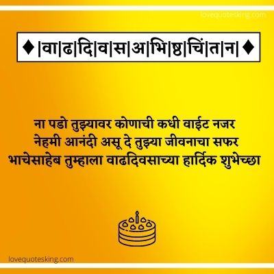 Birthday Wishes For Wife In Marathi