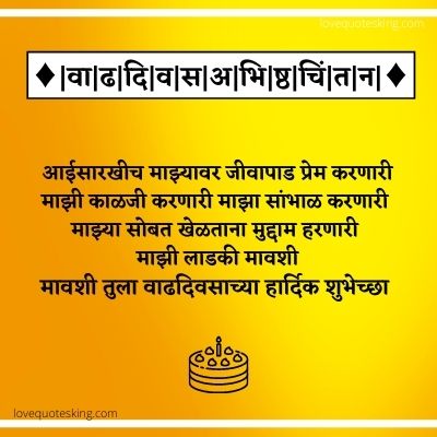 funny birthday wishes in marathi