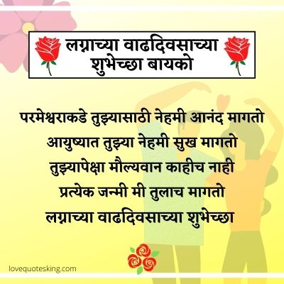 Wedding Anniversary Wishes To Wife From Husband In Marathi