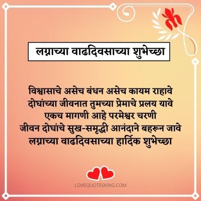 लग्नाचा वाढदिवस कविता