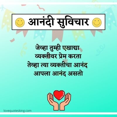 Positive Thoughts In Marathi