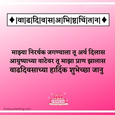 Bf birthday wishes in marathi